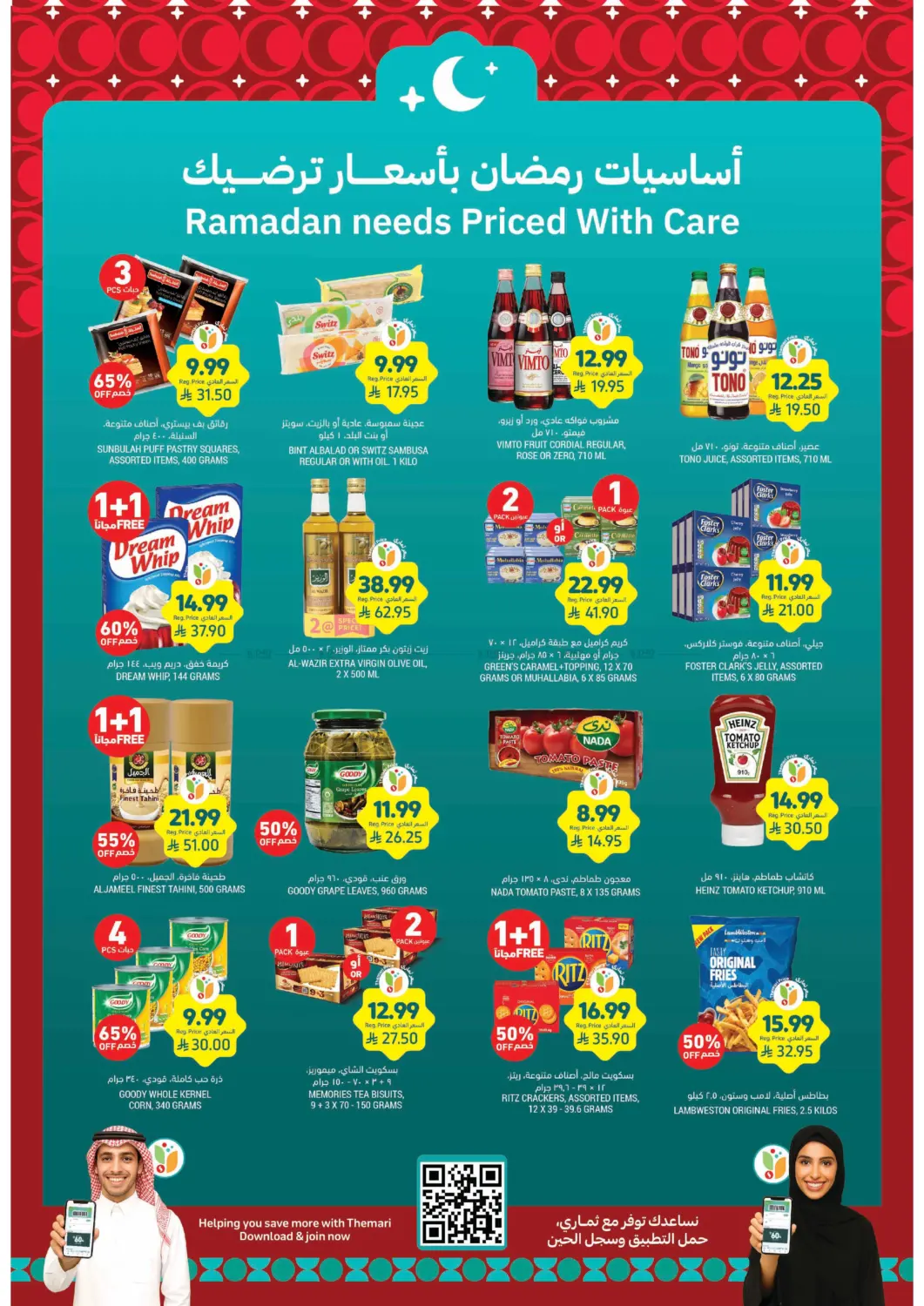 أساسيات رمضان بأسعار ترضيك in الرياض