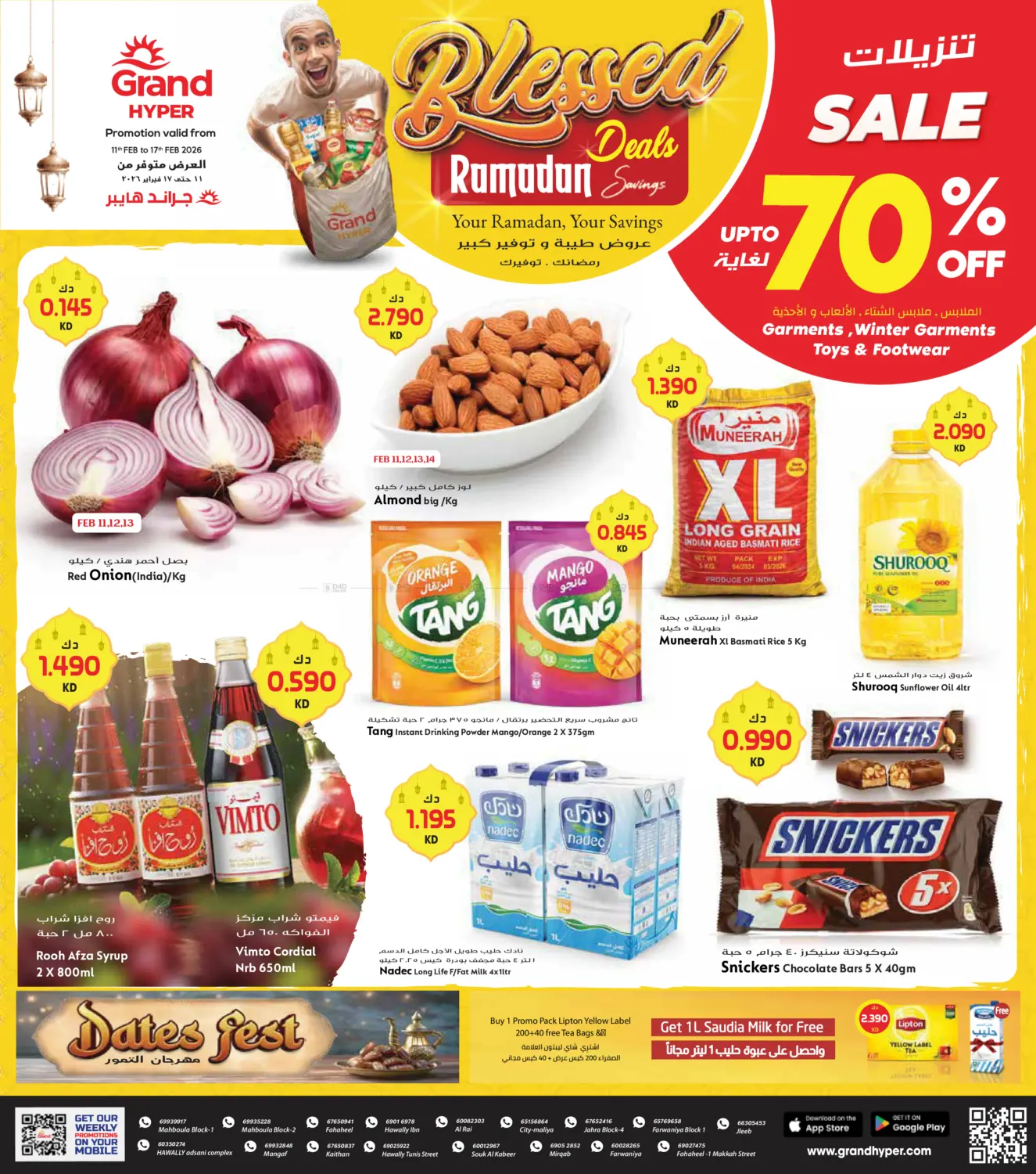 تنزيلات لغاية ٧٠% in محافظة الأحمدي