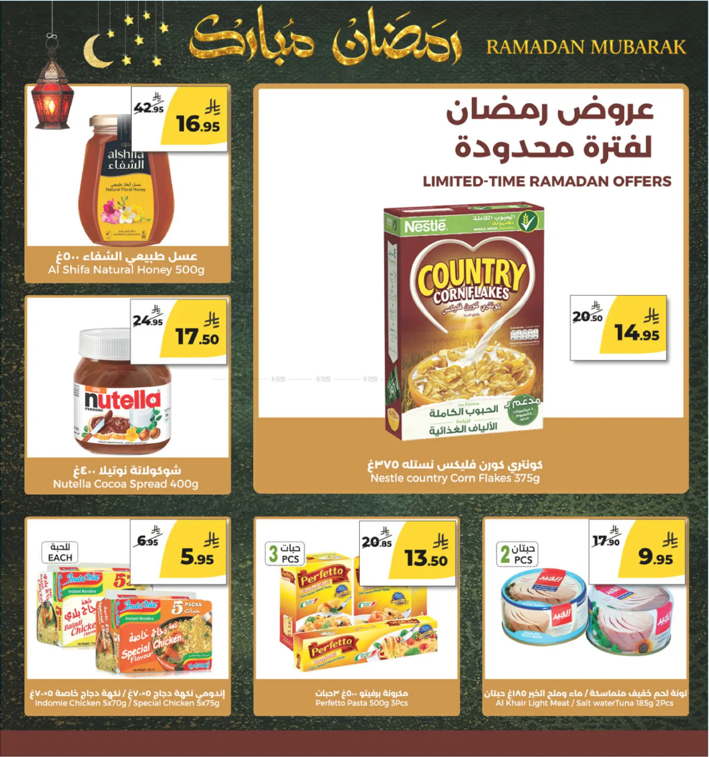 Ramadan Mubarak in Riyadh