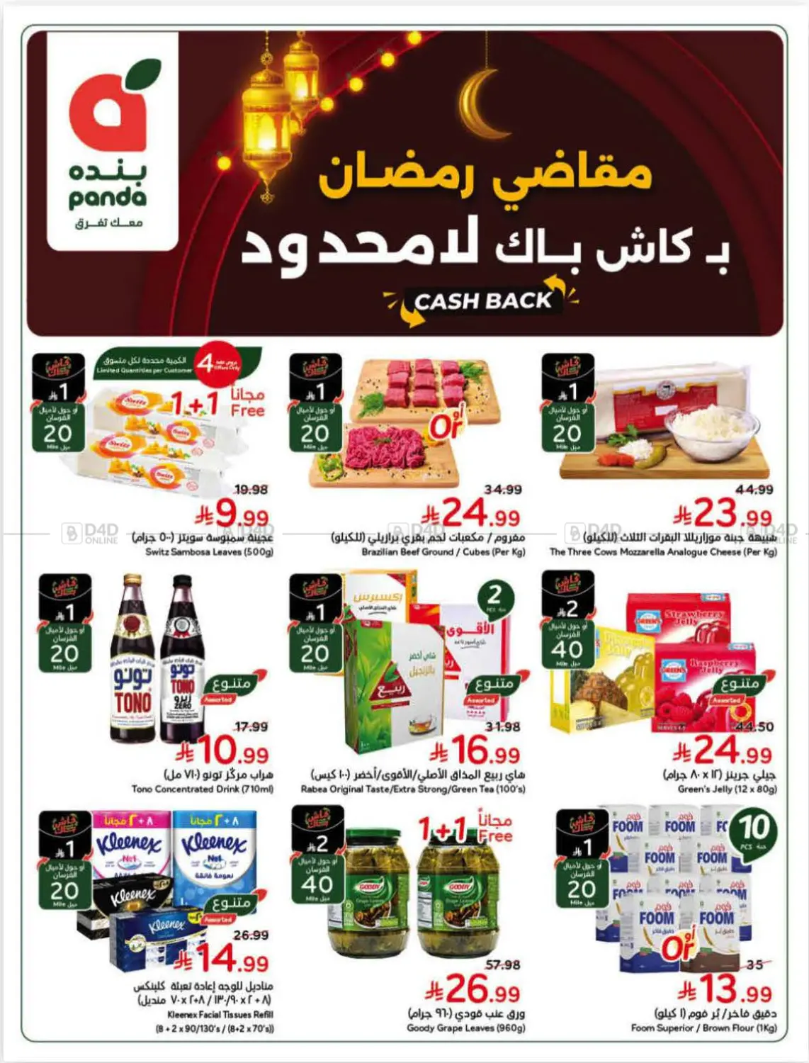 عروض رمضان in الخرج