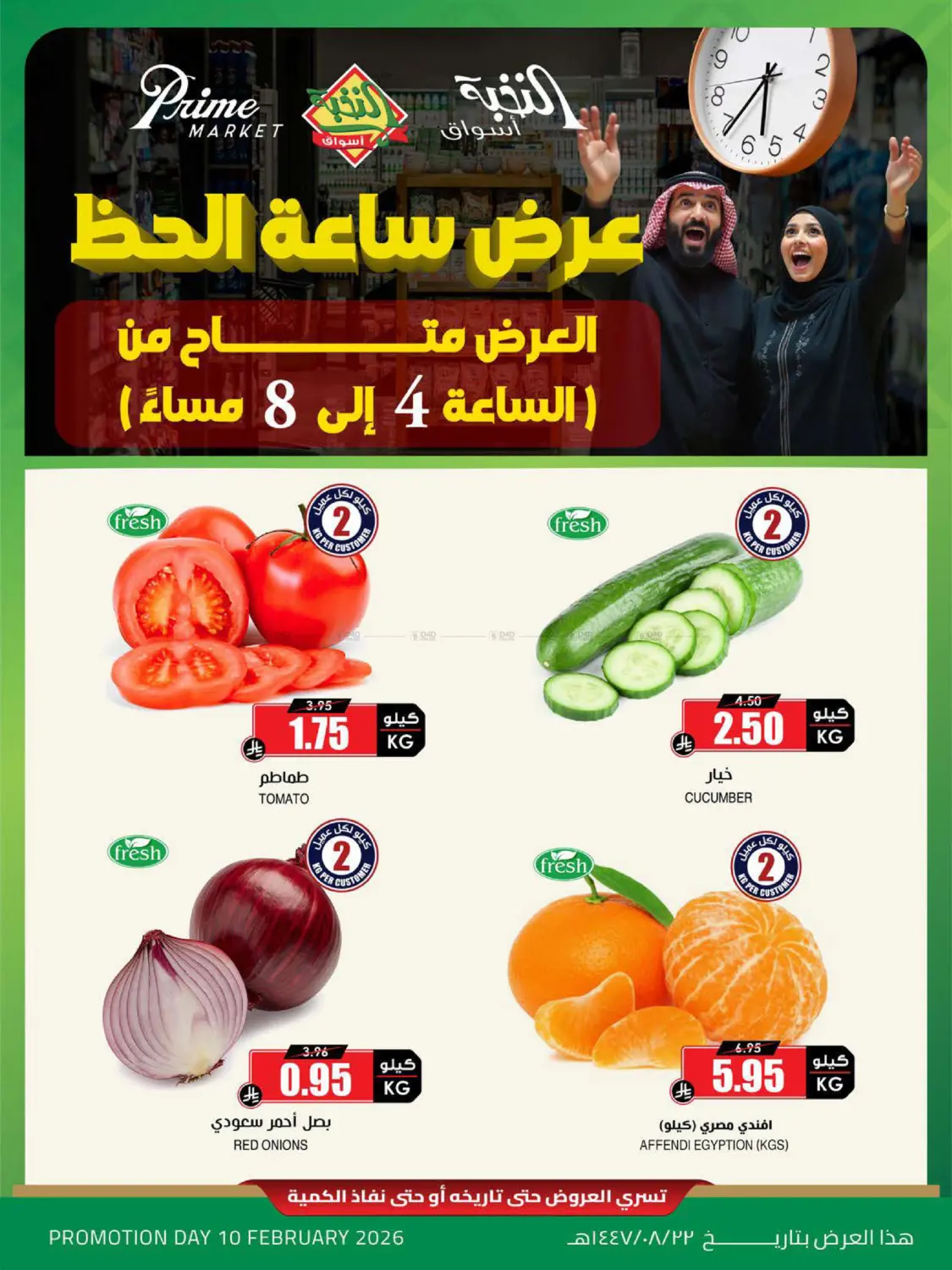 Lucky Hour Offer in Khamis Mushait