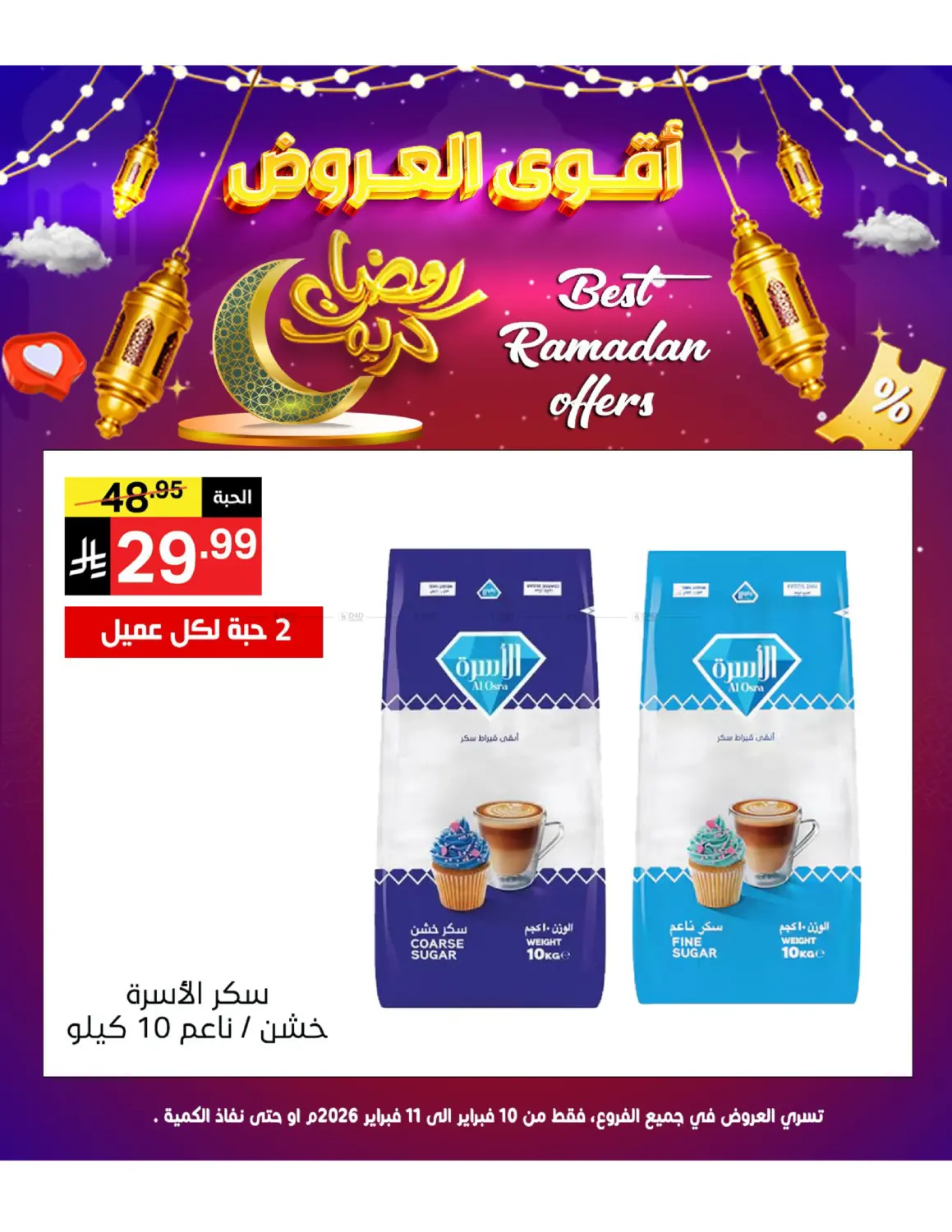 Best Ramadan Offers in Jeddah