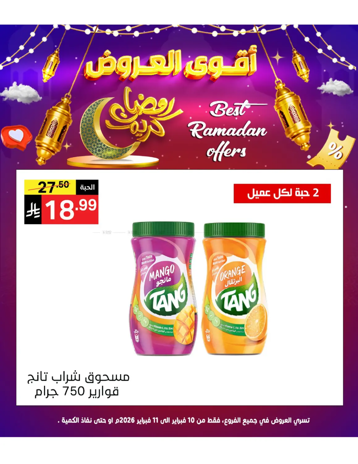 Best Ramadan Offers in Jeddah