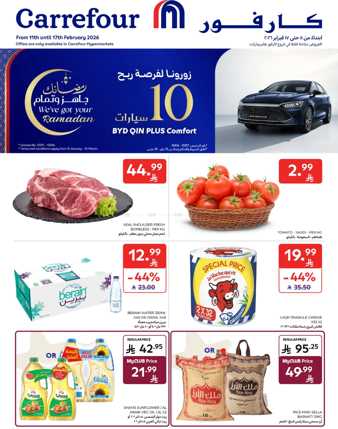 We've Got Your Ramadan in الرياض
