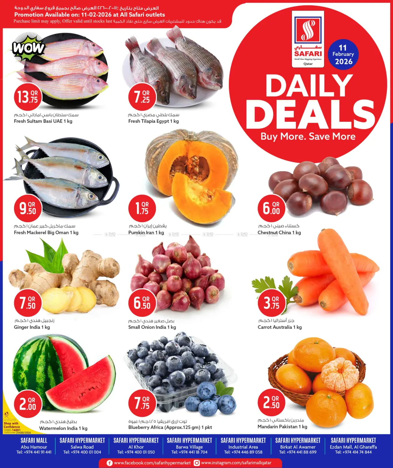 عروض يومية in الوكرة