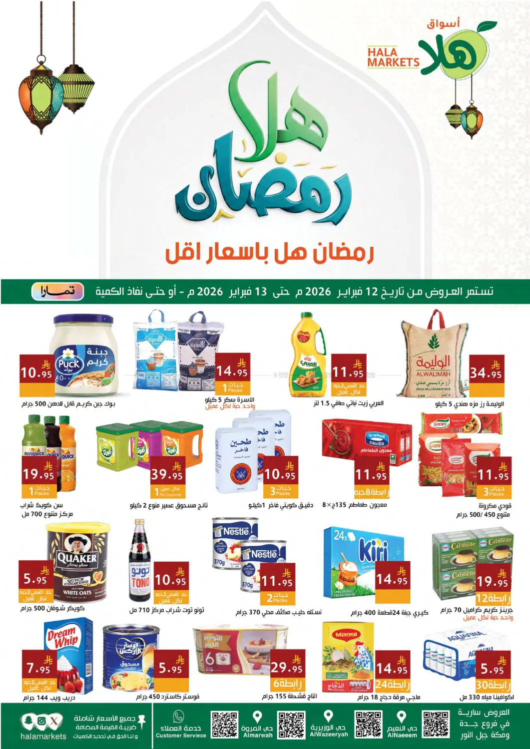 هلا رمضان in جدة