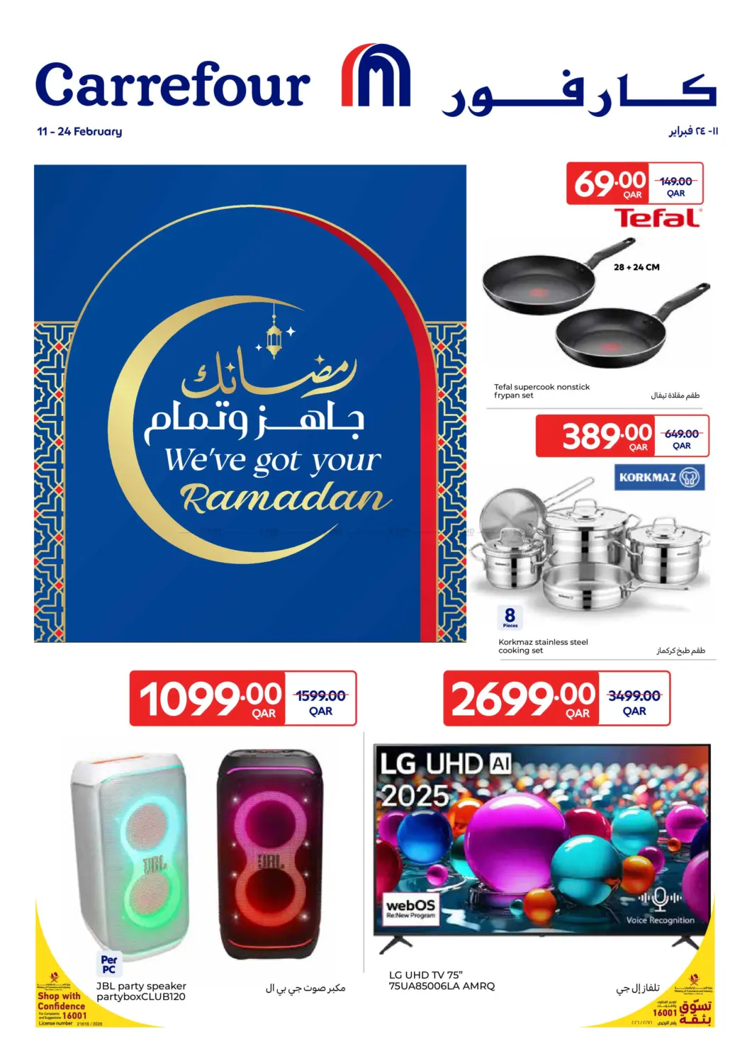 We've Got Your Ramadan in Al Wakra