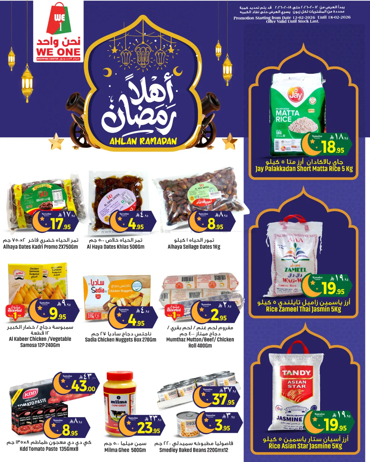 اهلا رمضان in الخبر‎