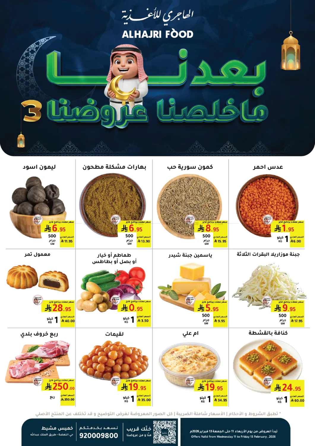 بعدنا ما خلّصنا عروضنا in خميس مشيط