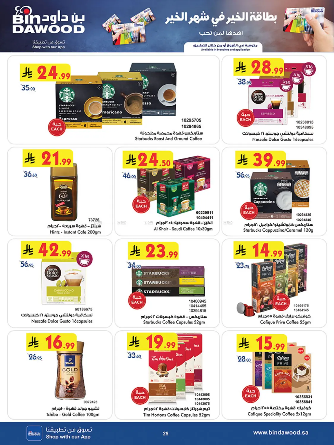 Ramadan Mubarak in Khamis Mushait