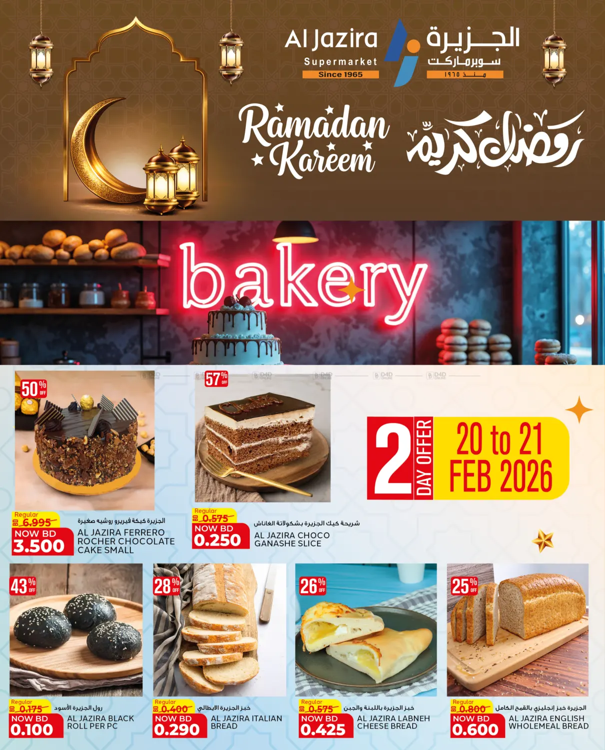 Bakery Offers in Bahrain