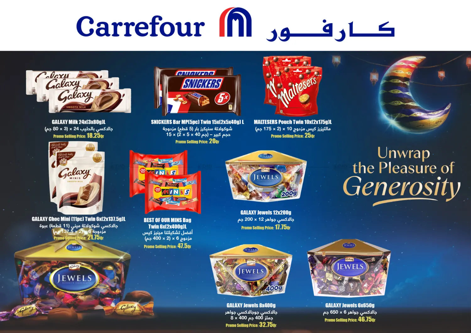 فكّ متعة الكرم in الدوحة