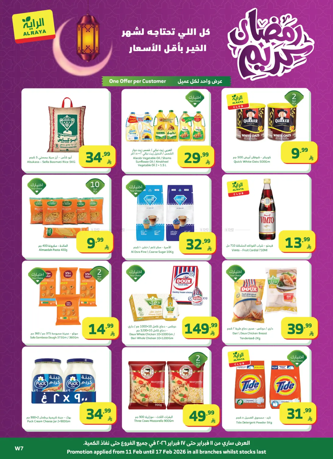 Ramadan Kareem in Tabuk