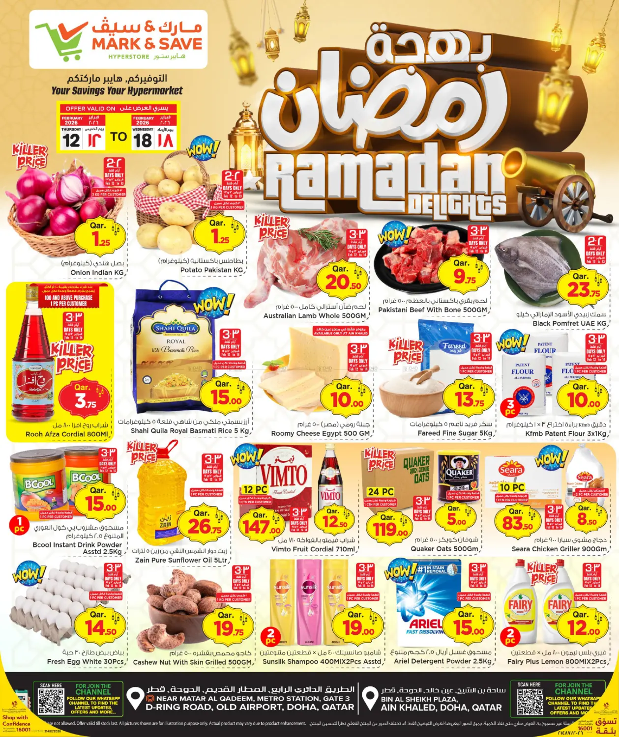 Ramdan Delights in الوكرة