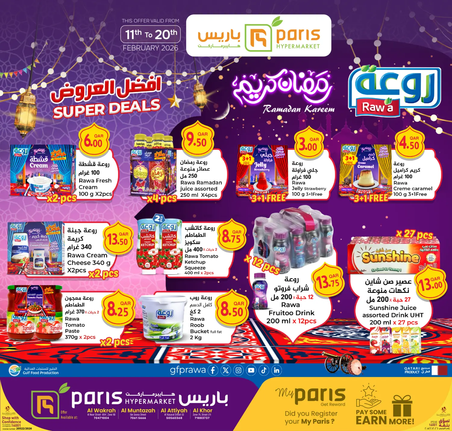 افضل العروض in الشحانية