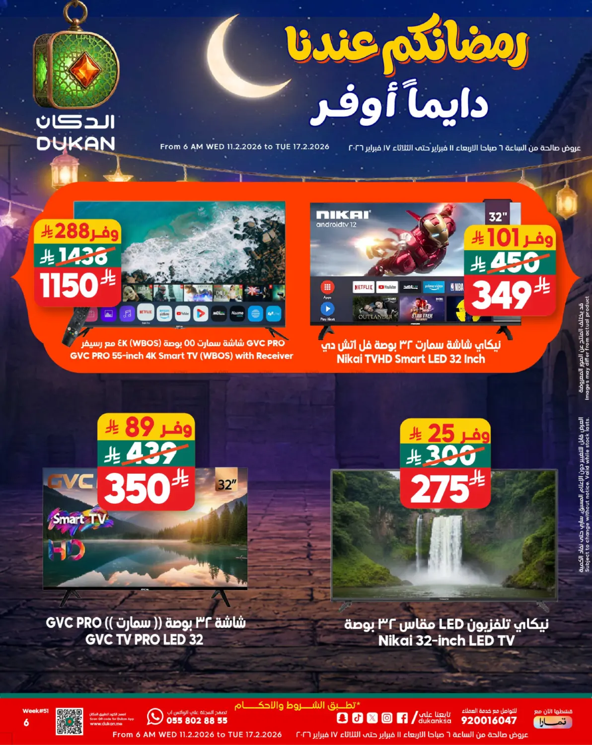 Your Ramadan is always more rewarding with us! in Medina