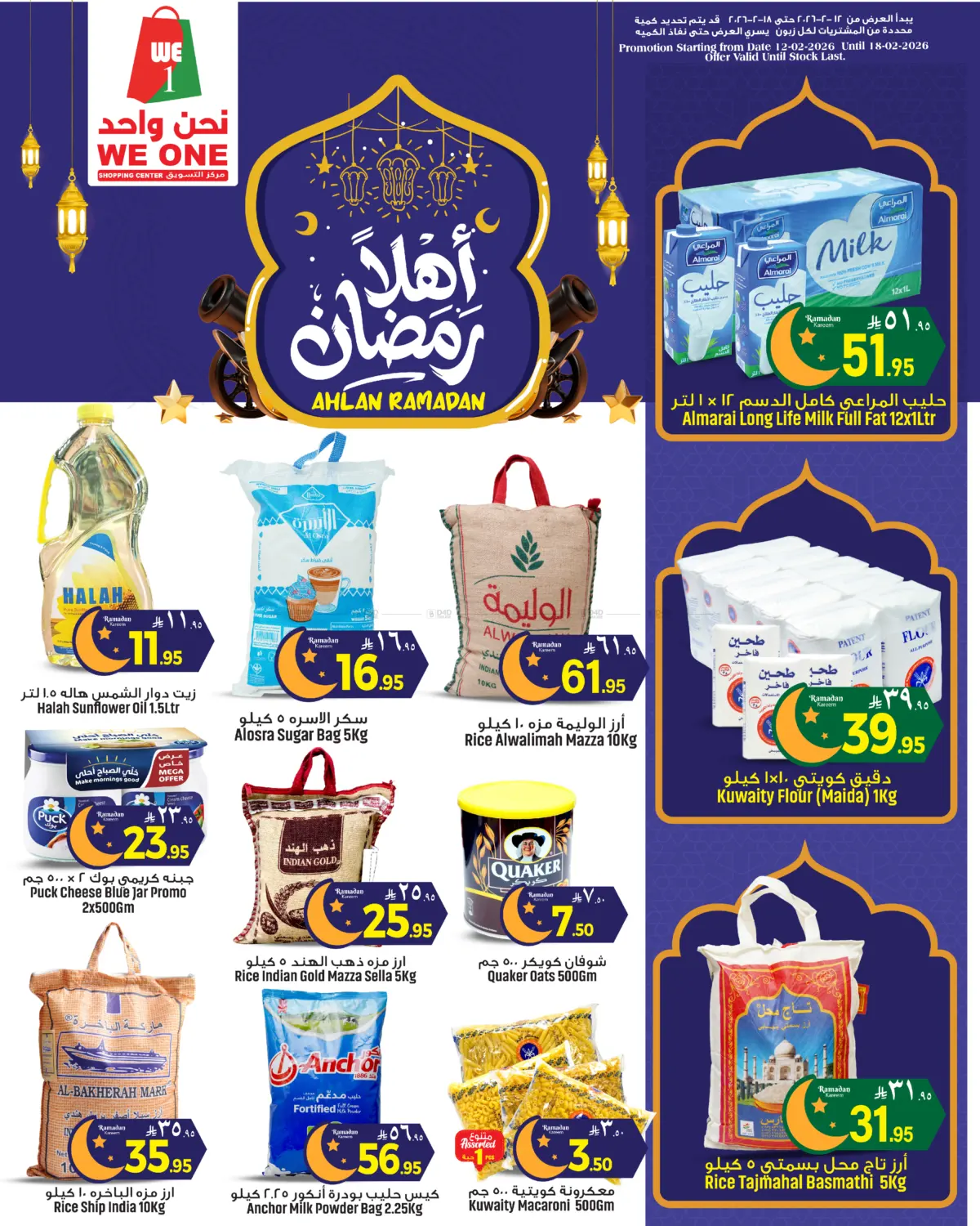 اهلا رمضان in الخبر‎