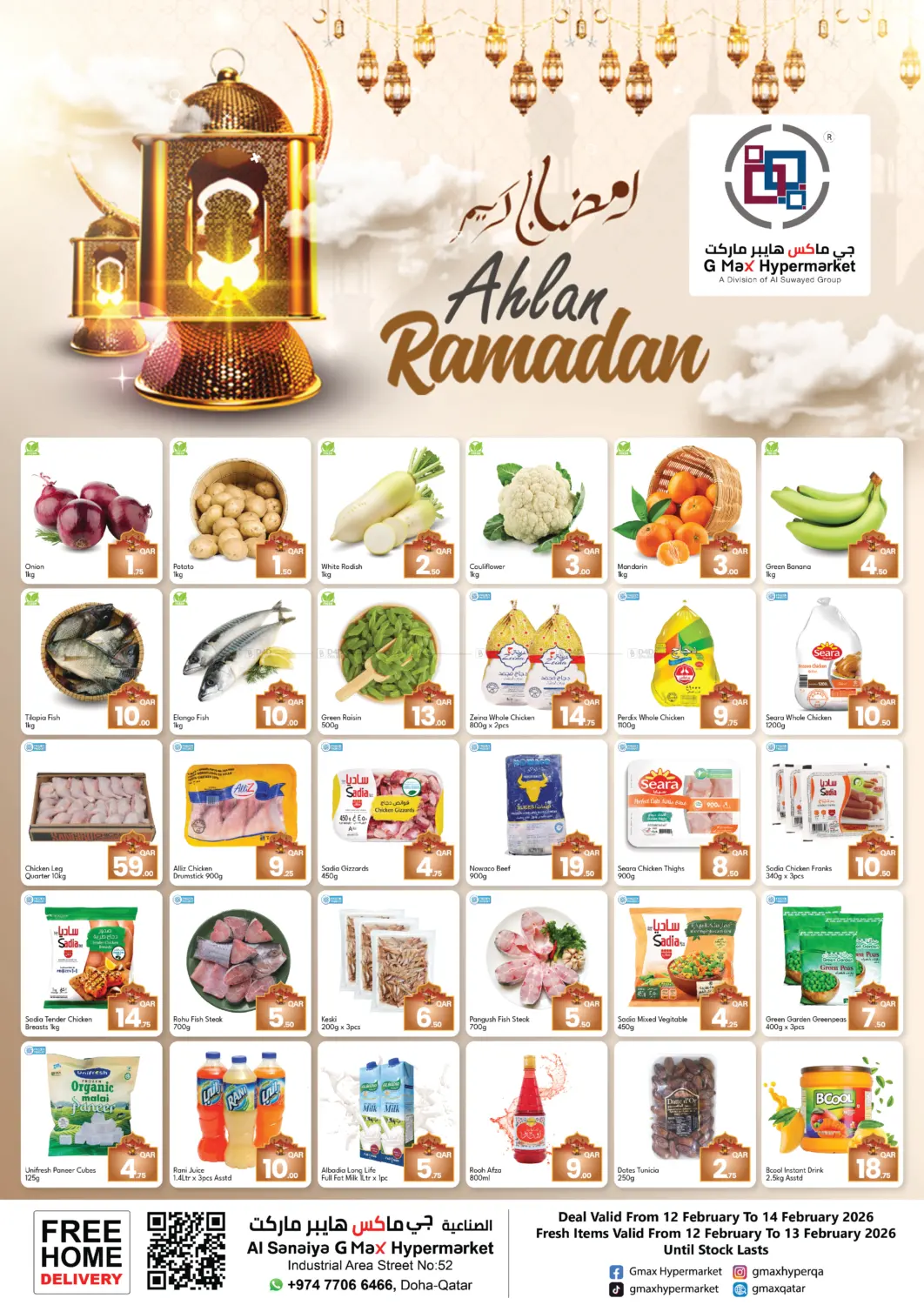 أهلا رمضان in الوكرة