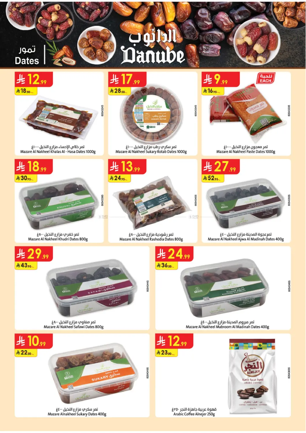 Ramadan Mubarak in Tabuk