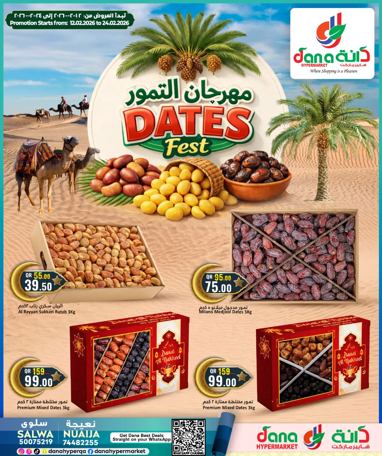 Dates Fest in الوكرة