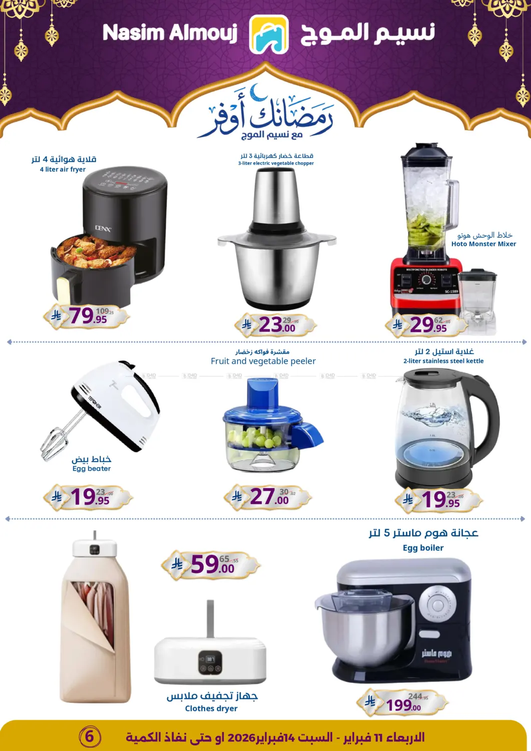 Ramadan Offer in Riyadh