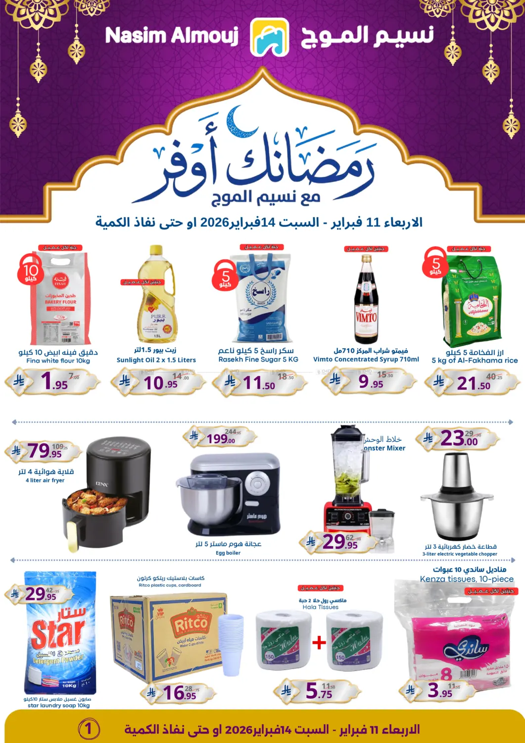 Ramadan Offer in Riyadh