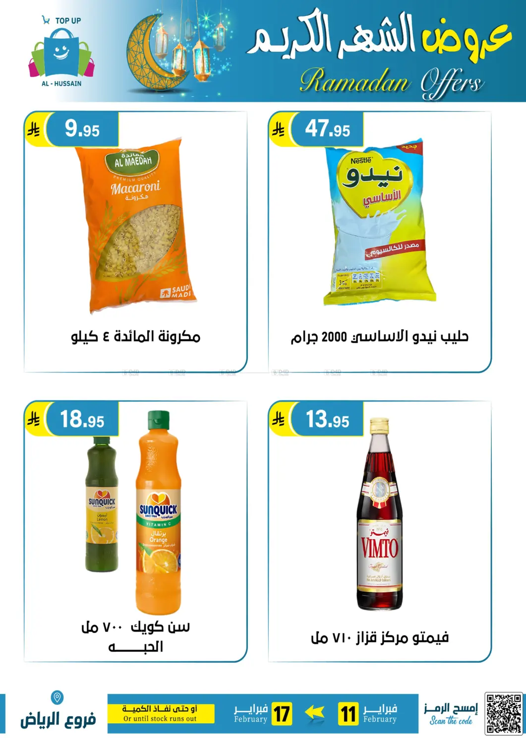 عروض شهر الكريم in الرياض