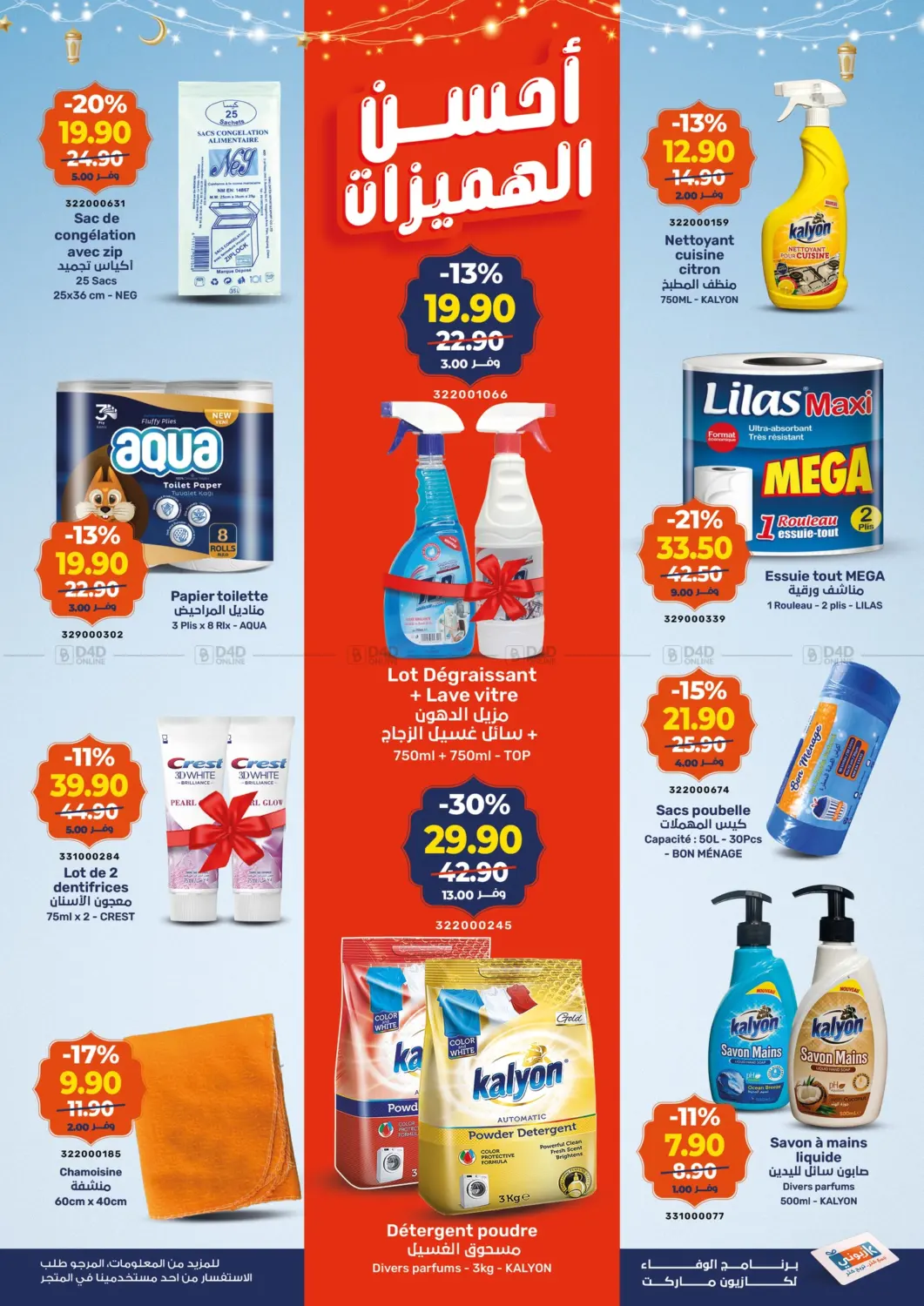 Ramadan Kareem in Cairo