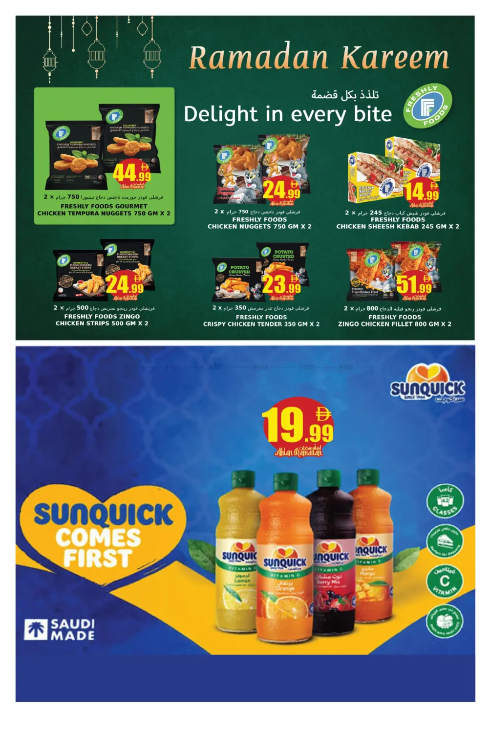 Ahlan Ramadan Offer in Sharjah / Ajman