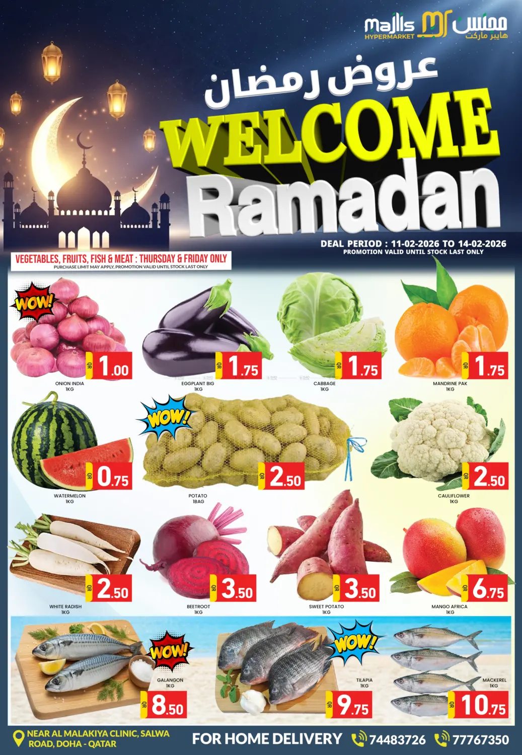 عروض رمضان in الدوحة