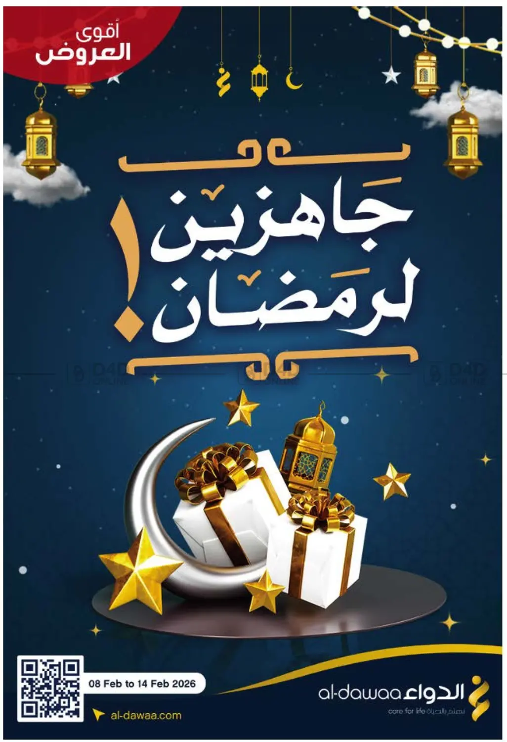 Ramdan Offer in Sakaka