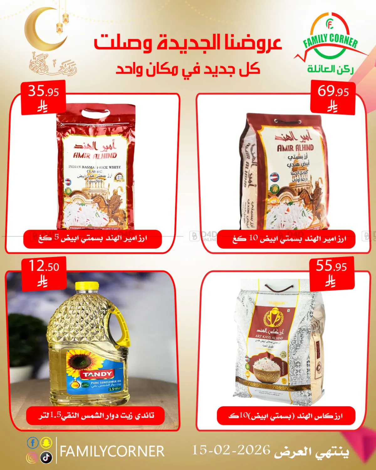 عروضنا الجديدة in الرياض