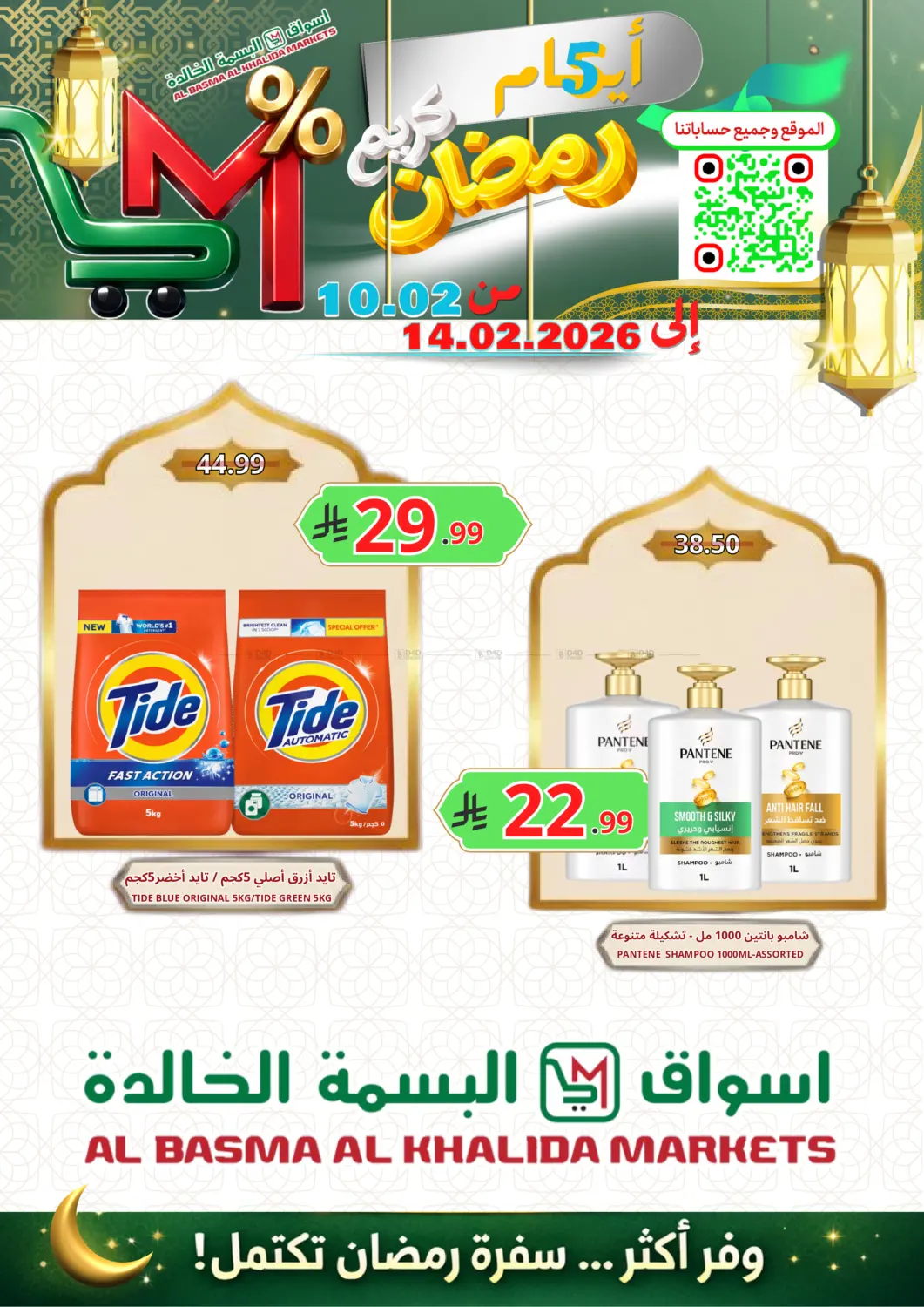 رمضان كريم in خميس مشيط