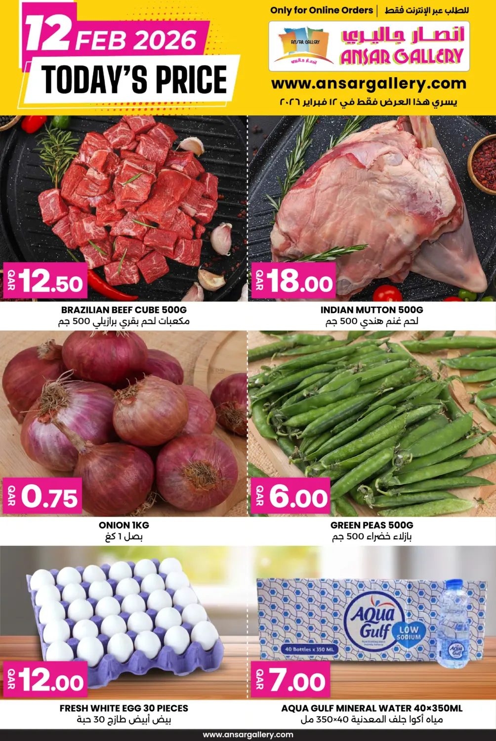 Online Today's Price in الوكرة