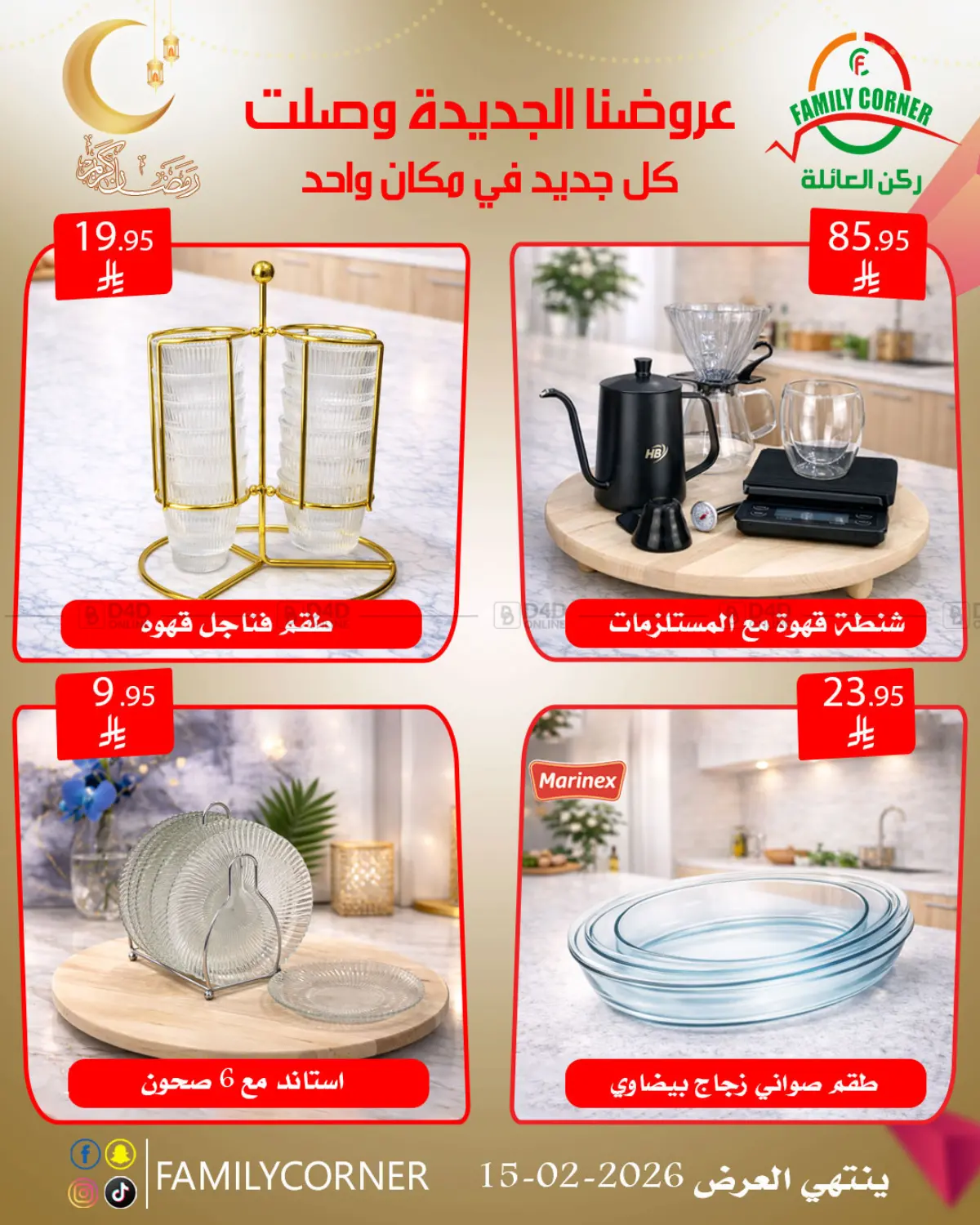 عروضنا الجديدة in الرياض