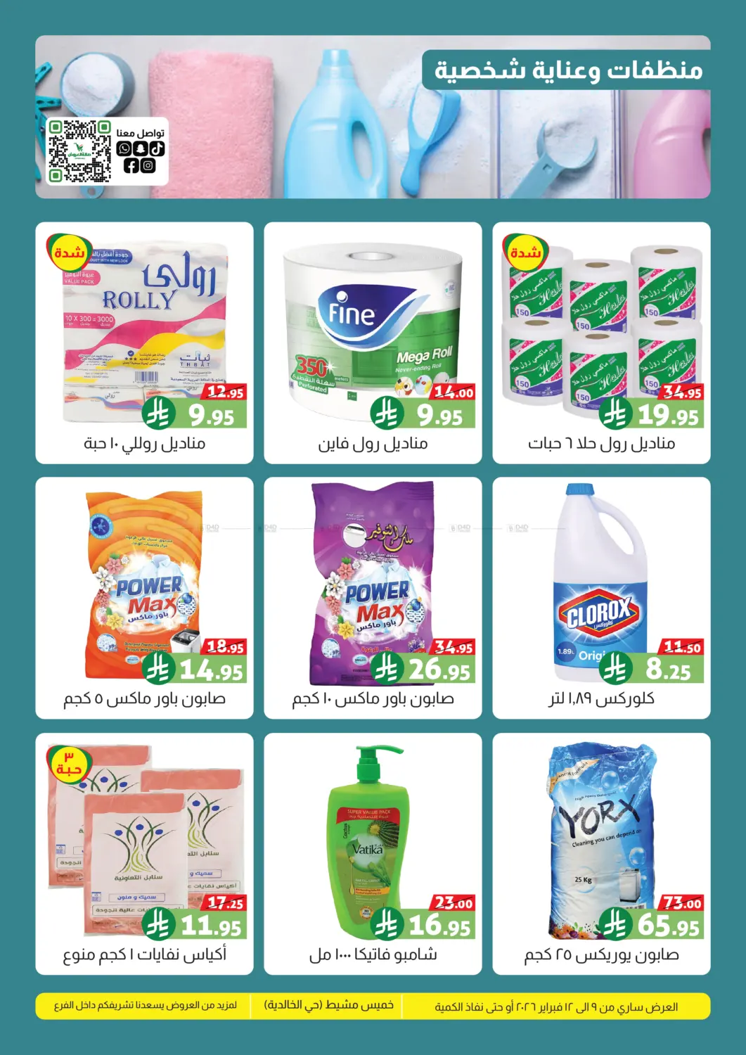 رمضان قرب.... والتوفير ابتدى! in خميس مشيط