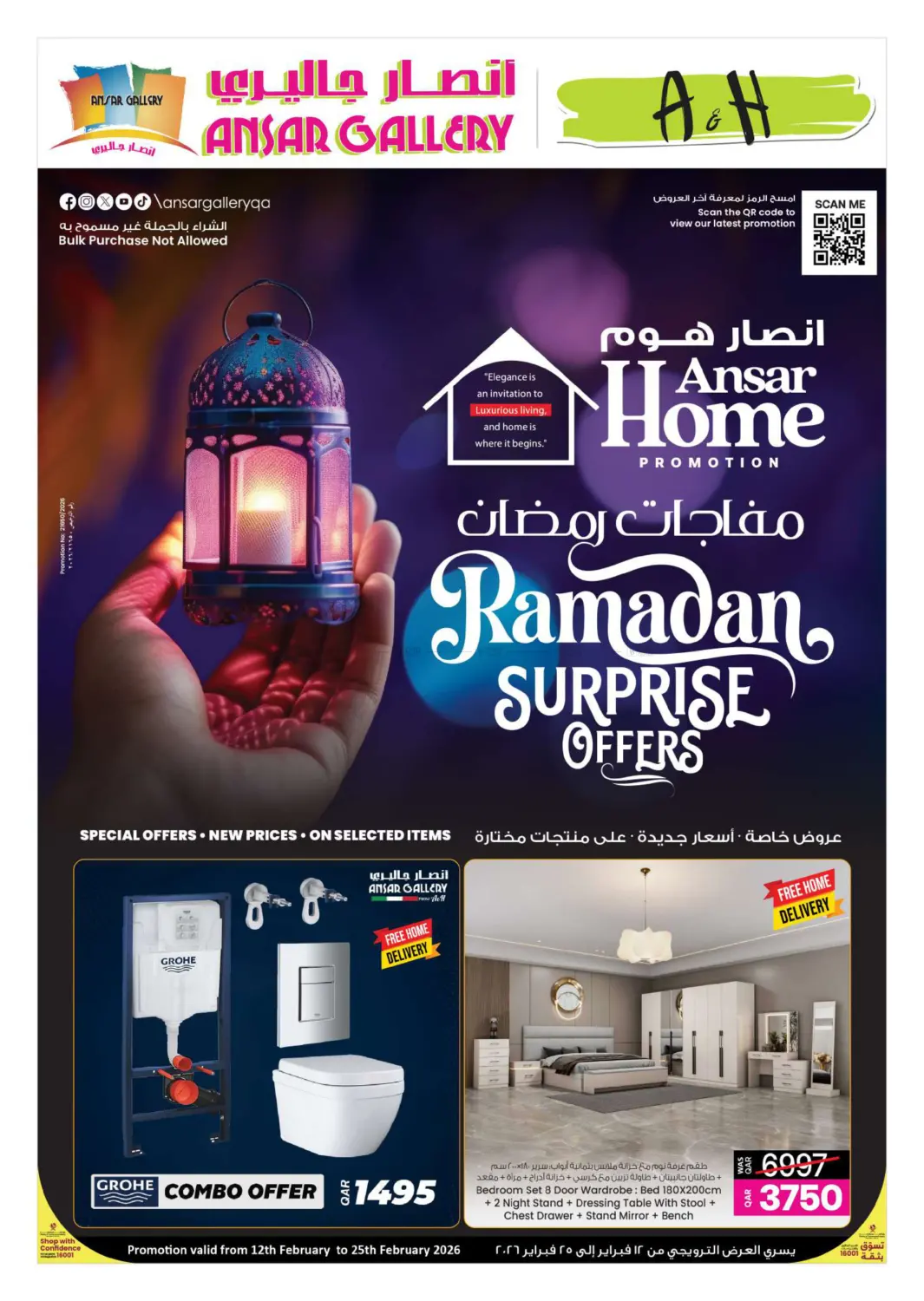 مفاجآت رمضان in الوكرة