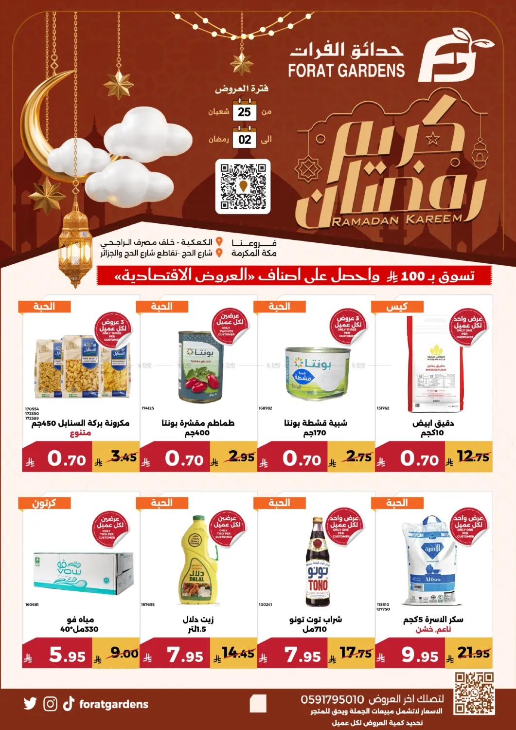 Ramadan Kareem in Mecca