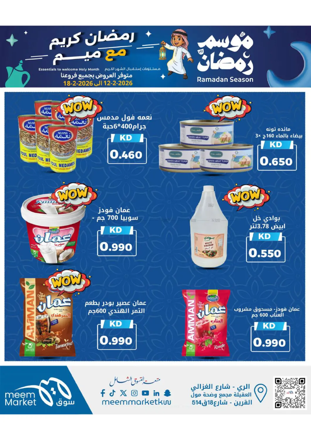 Ramadan Kareem in Ahmadi Governorate