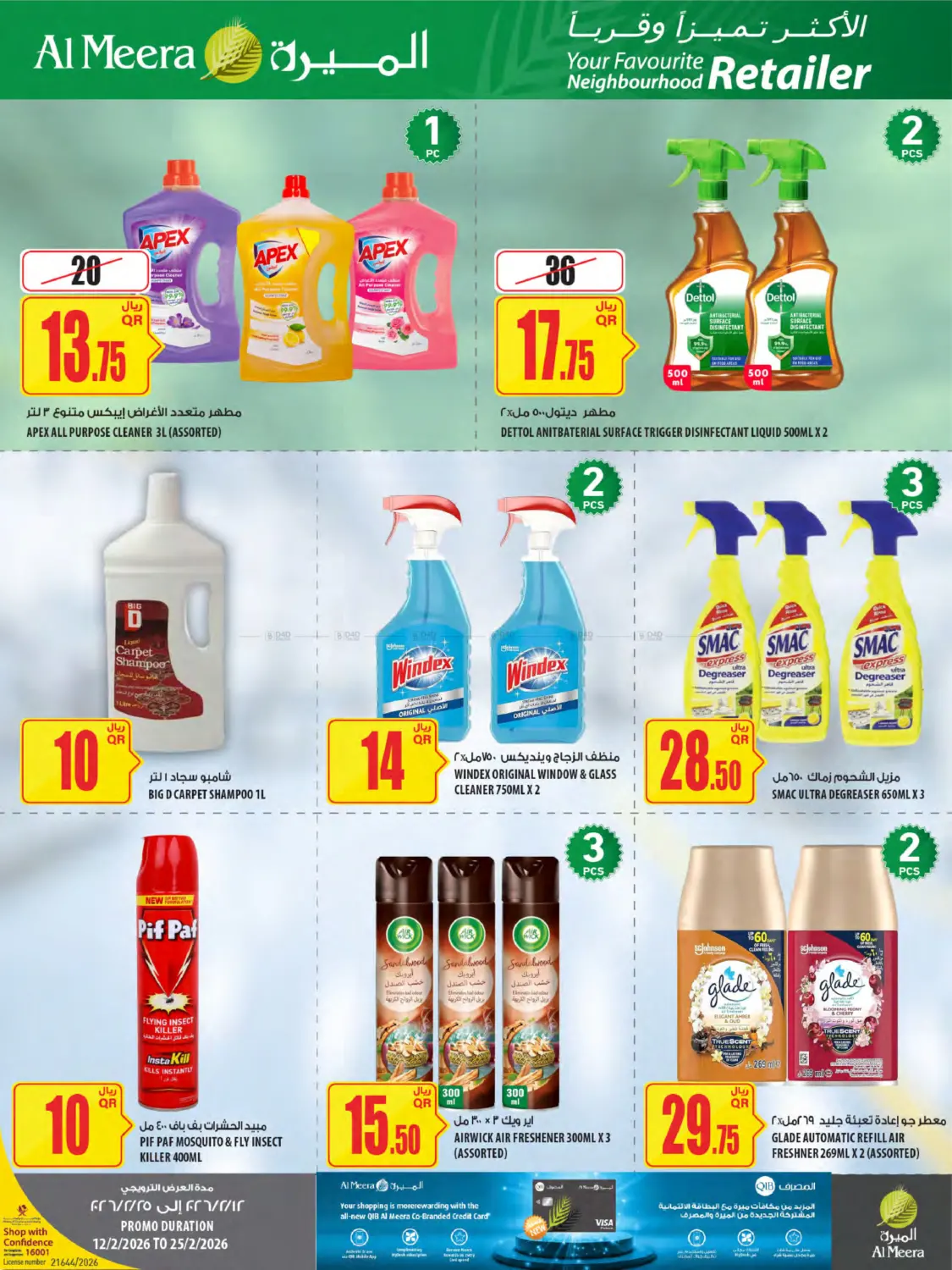 عروض رمضان in الشمال