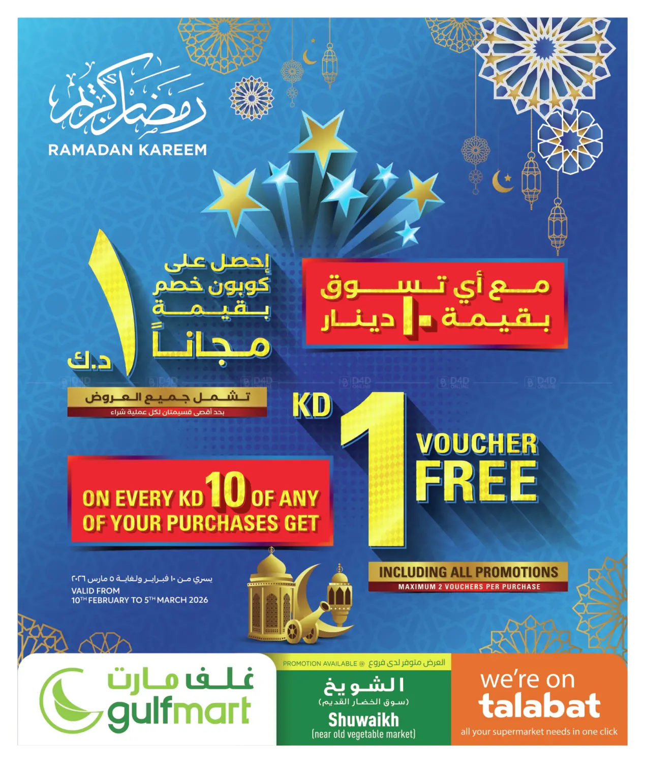 Ramadan Kareem in Kuwait City