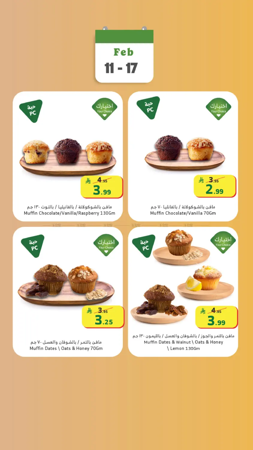 Bakery Offers in Jeddah