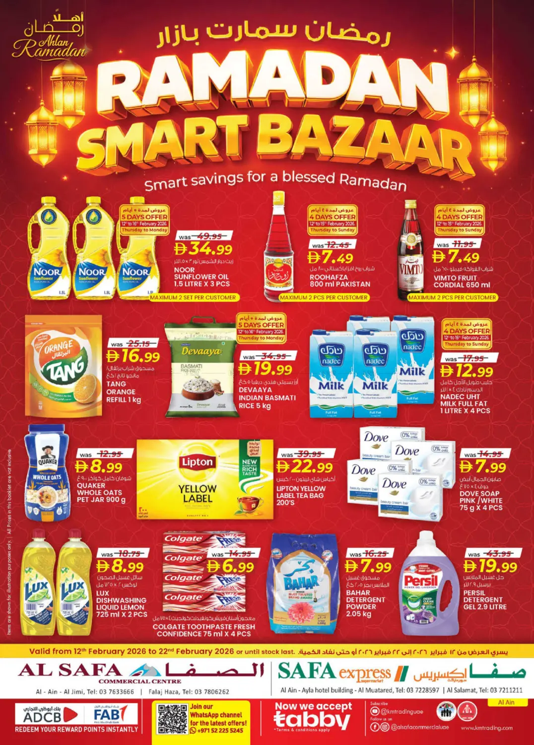 فلج هزاء، العين in ٱلْعَيْن‎