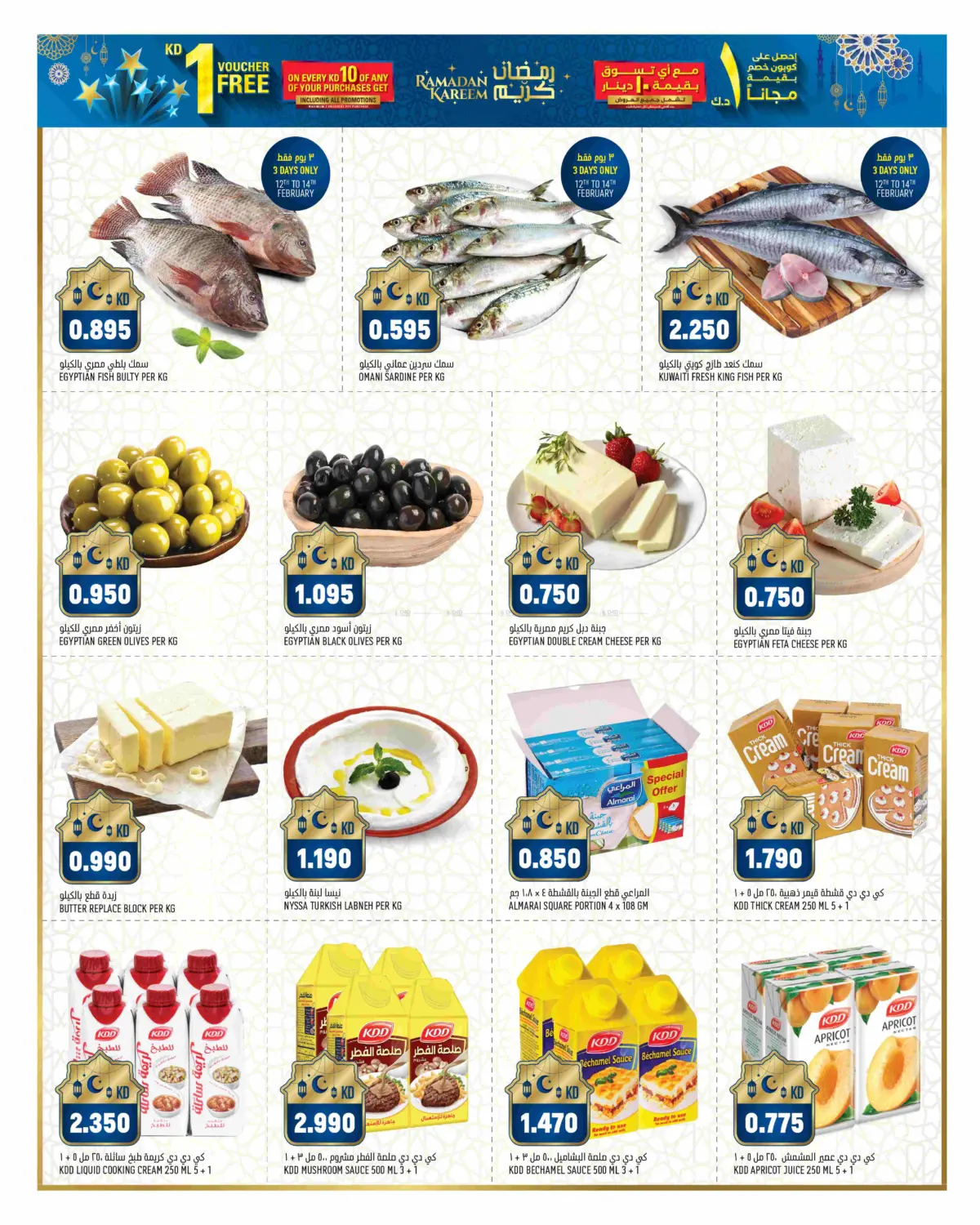 رمضان كريم in مدينة الكويت