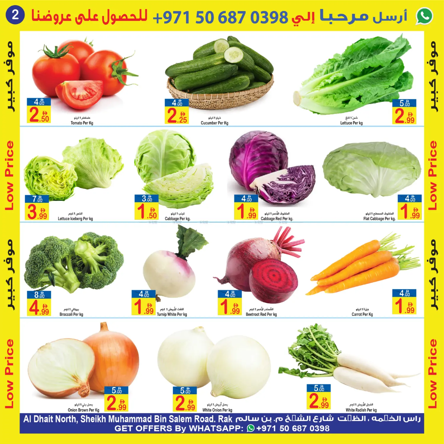 أقل سعر in رَأْس ٱلْخَيْمَة