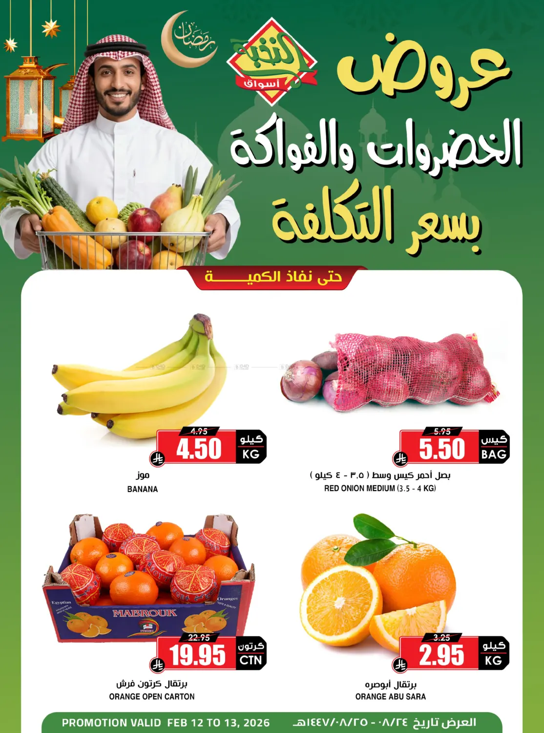 Fresh Deals in Al Hasa