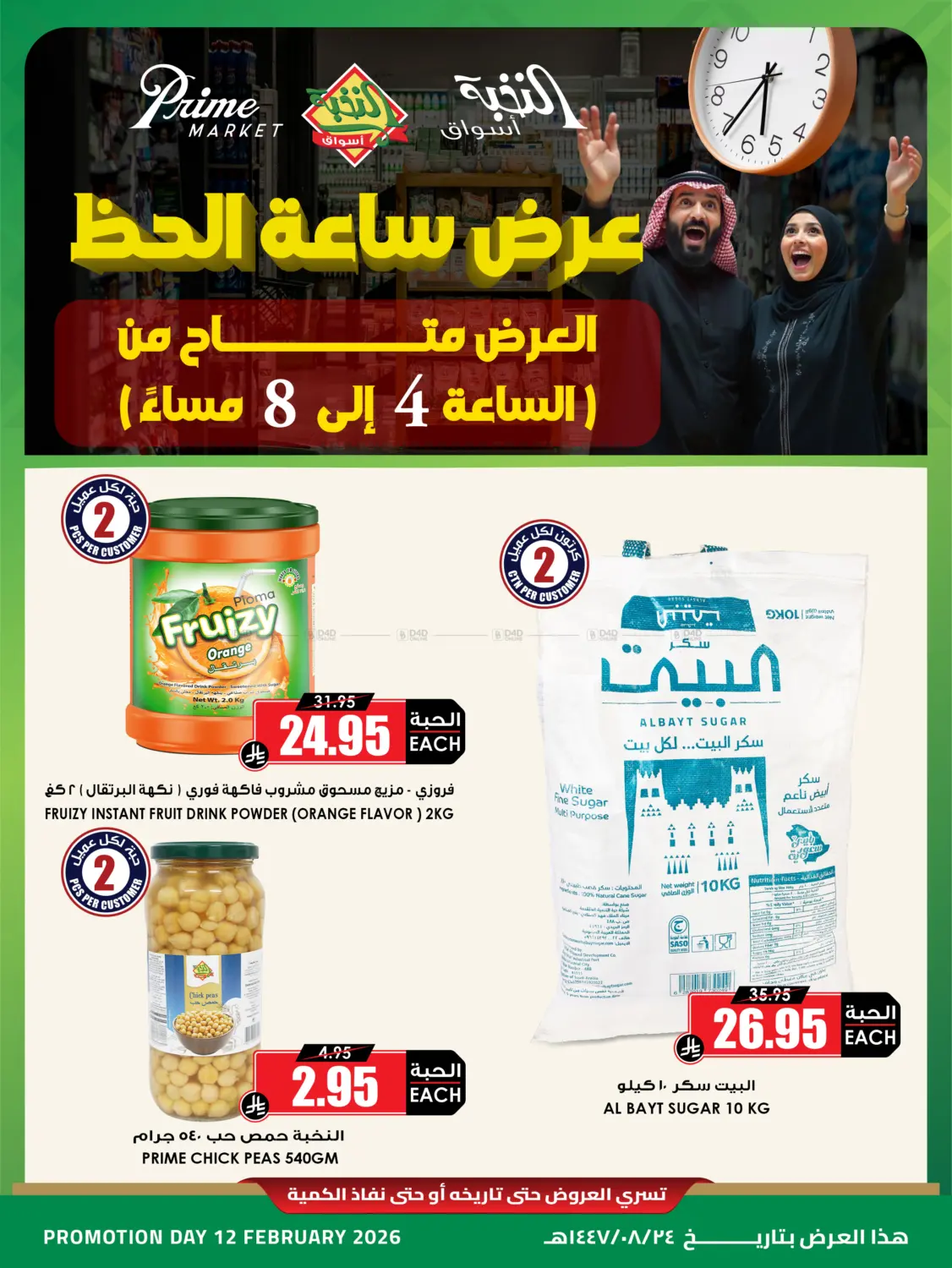 Lucky Hour Offer in Khamis Mushait