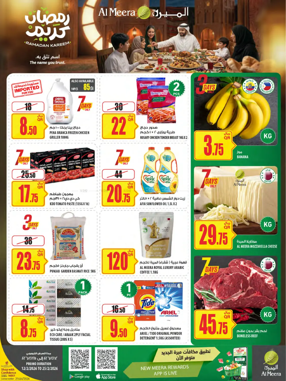 عروض رمضان in الشمال