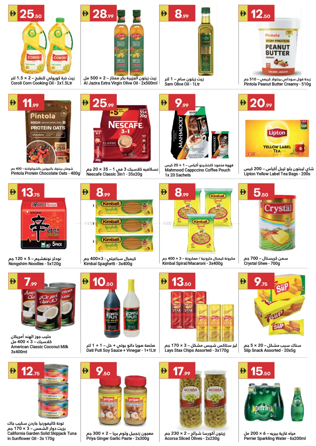 Ramadan Kareem in Abu Dhabi