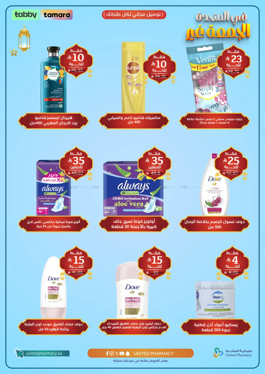 Friday Offers in Unayzah